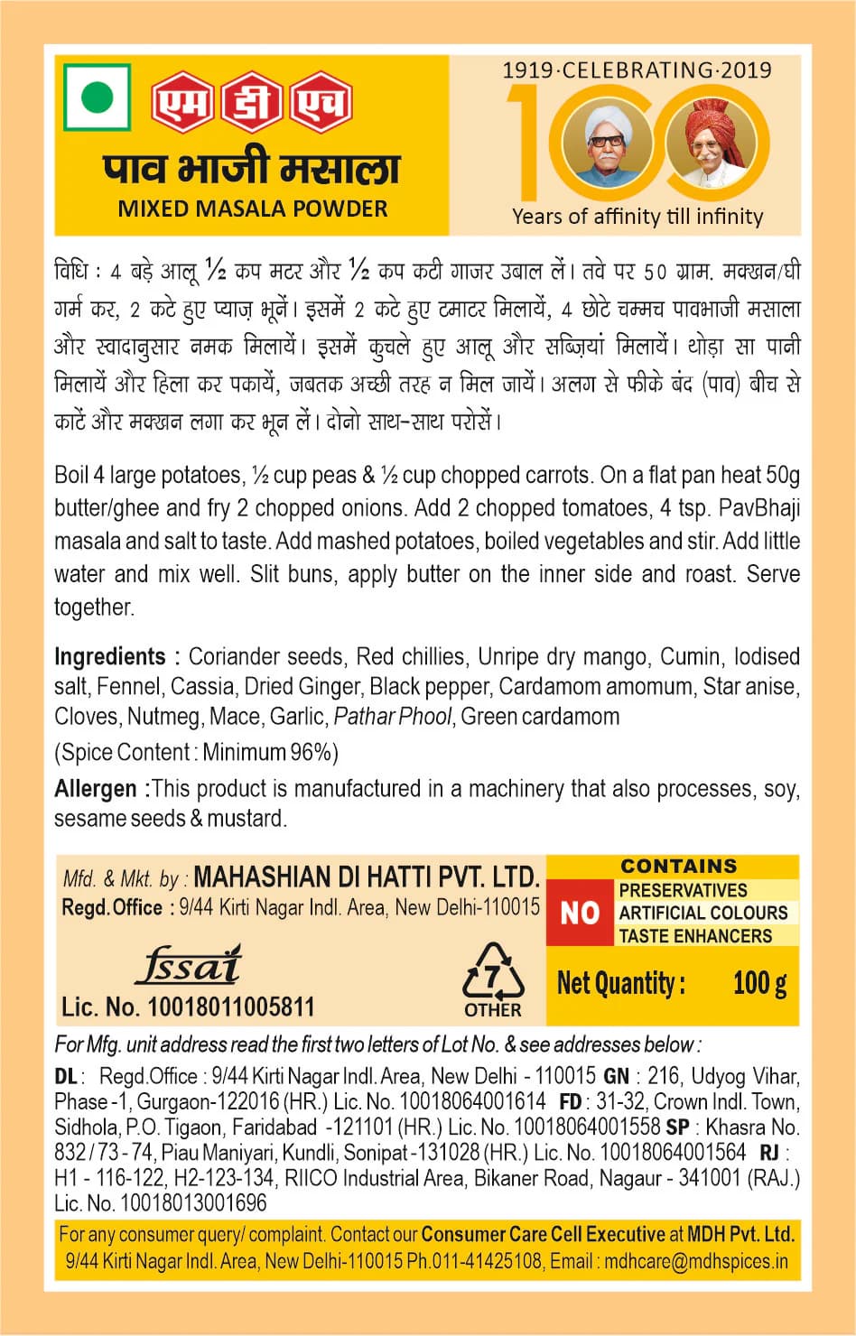 पाव भाजी मसाला — image 2